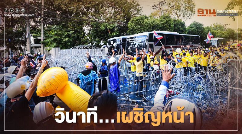 ประมวลภาพ ม็อบชนม็อบ "คณะราษฎร ปะทะ มวลชนปกป้องสถาบันฯ 