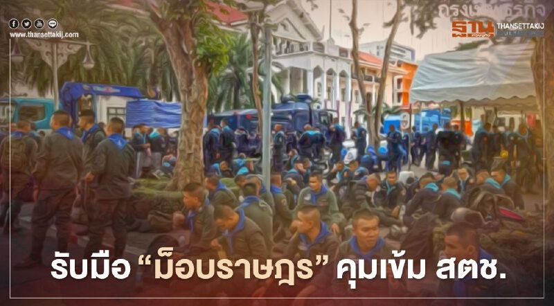 รับมือ“ม็อบราษฎร”จัดกำลัง 14 กองร้อยคุมเข้ม สตช.