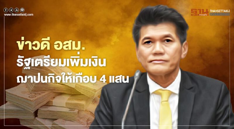 ข่าวดี "อสม.1.5 ล้านคน" สธ.เตรียมเพิ่มเงินฌาปนกิจให้เกือบ 4 แสนบาท ข่าวดี "อสม.1.5 ล้านคน" สธ.เตรียมเพิ่มเงินฌาปนกิจให้เกือบ 4 แสนบาท