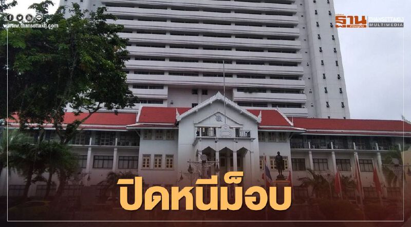 ปิดสำนักงานตำรวจแห่งชาติ ให้ขรก.เลิกงานก่อนเวลา หลังม็อบประกาศใช้พื้นที่