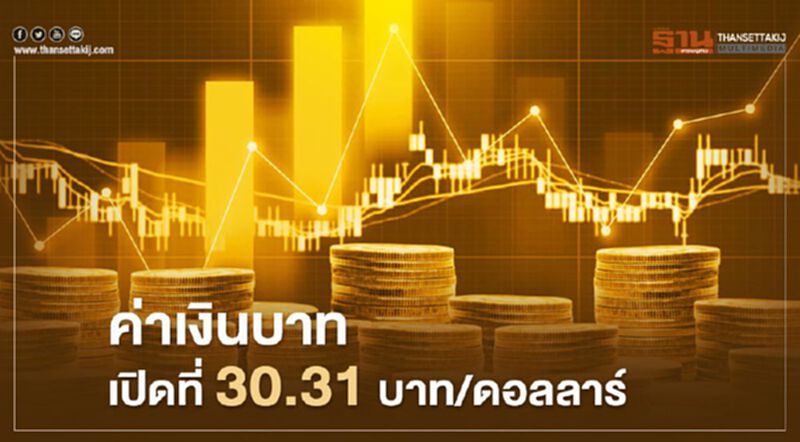 อัตราแลกเปลี่ยนค่าเงินบาทเปิดตลาด "ทรงตัว" อัตราแลกเปลี่ยนค่าเงินบาทเปิดตลาด "ทรงตัว"