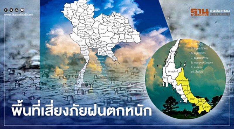 เตือน 6 จังหวัดภาคใต้ มีพื้นที่เสี่ยงภัยฝนตกหนัก เตือน 6 จังหวัดภาคใต้ มีพื้นที่เสี่ยงภัยฝนตกหนัก