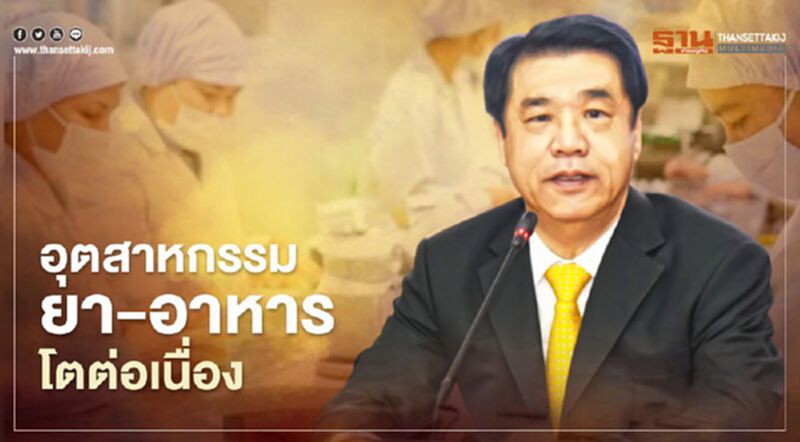 "โควิด-19" ดันอุตสาหกรรมอาหาร-ยาดาวรุ่งปี 64 "โควิด-19" ดันอุตสาหกรรมอาหาร-ยาดาวรุ่งปี 64