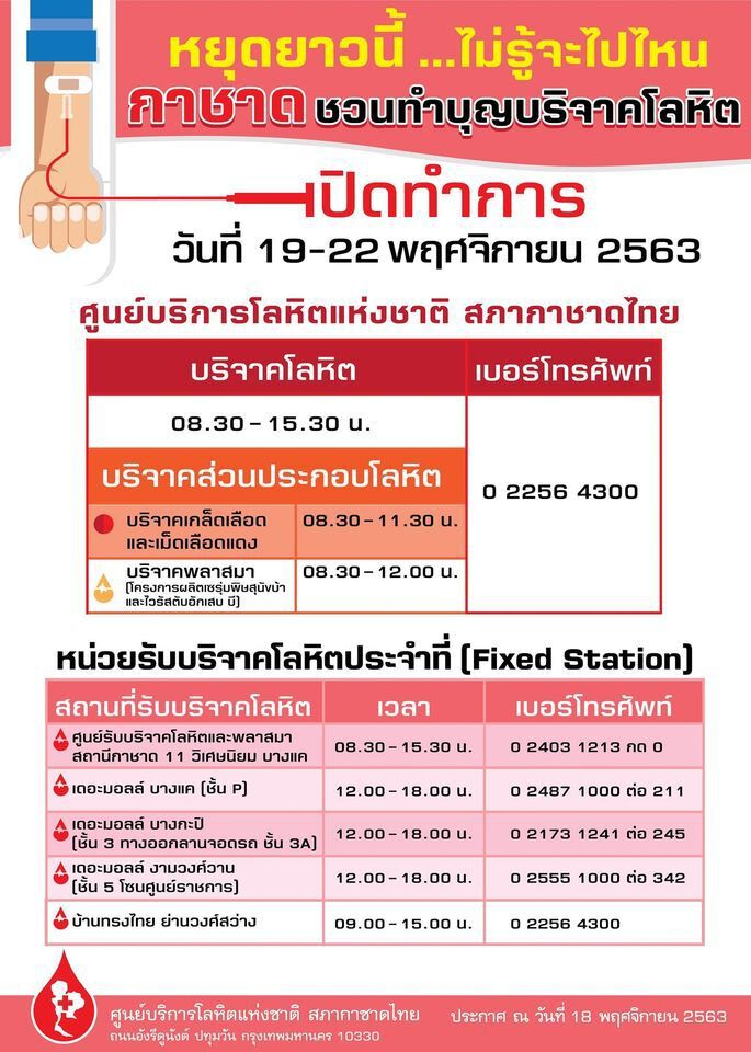 วันหยุดยาว ไม่รู้จะไปไหน กาชาดชวนทำบุญบริจาคโลหิต