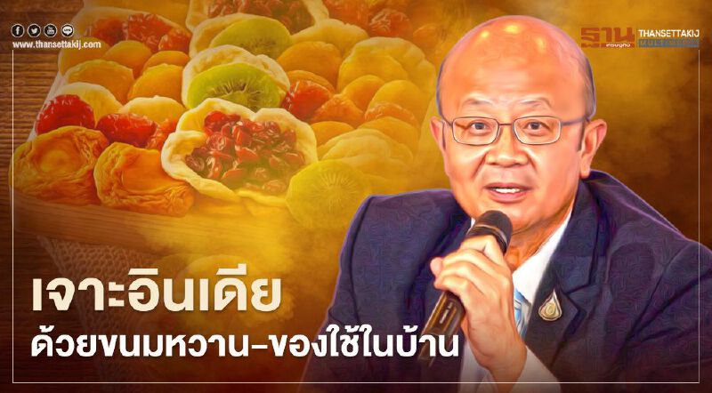 เจาะอินเดียด้วยขนมหวาน-ของในบ้าน