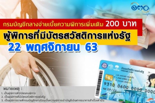 อดใจรอ 22 พ.ย.นี้ จ่าย "เบี้ยคนพิการ" เพิ่มอีกคนละ 200 บาท 