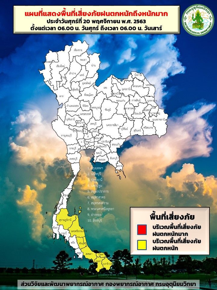 เตือน 7 จังหวัดภาคใต้ ระวังอันตรายจากฝนตกหนัก