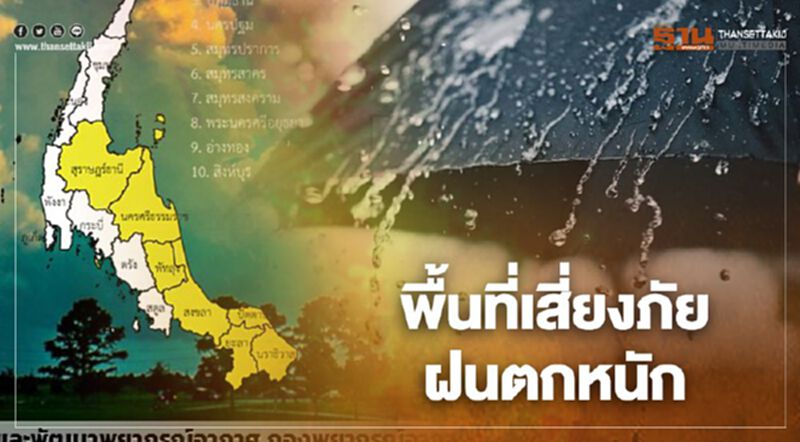 เตือน 7 จังหวัดภาคใต้ ระวังอันตรายจากฝนตกหนัก เตือน 7 จังหวัดภาคใต้ ระวังอันตรายจากฝนตกหนัก