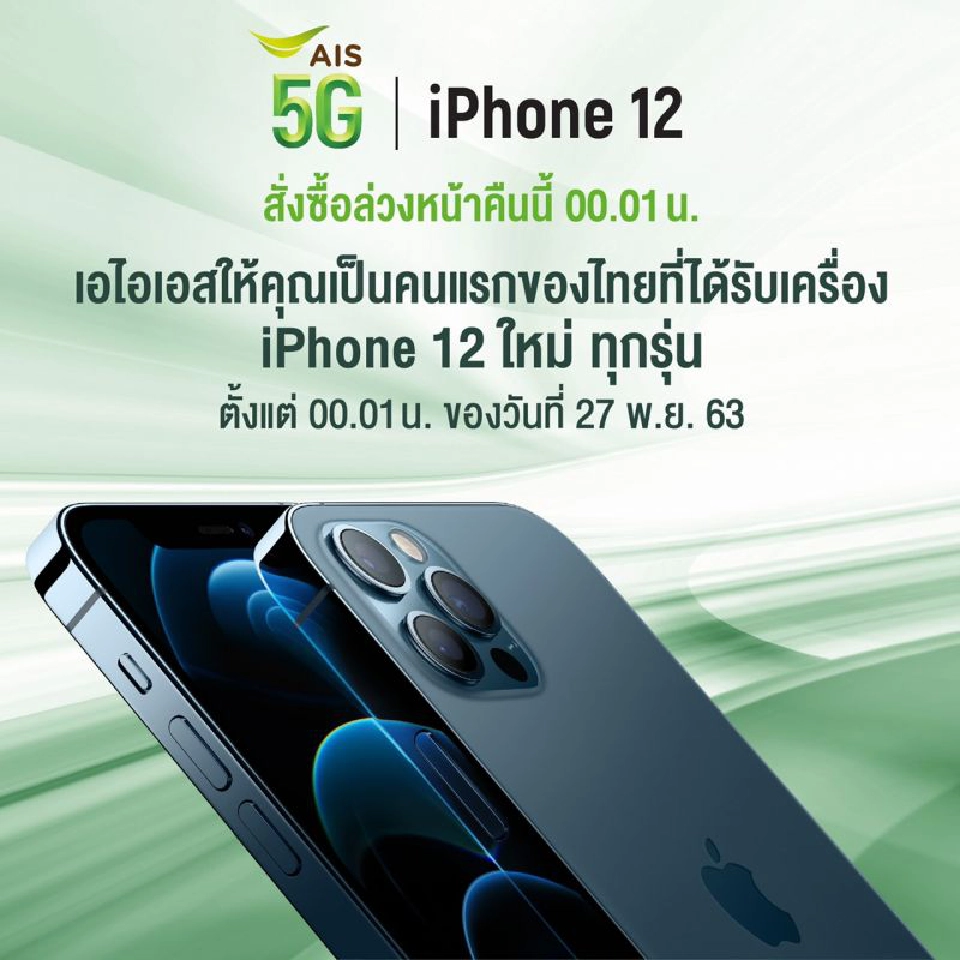 เทียบชัดๆ ซื้อ ‘iPhone 12’ ค่ายไหนคุ้มสุด