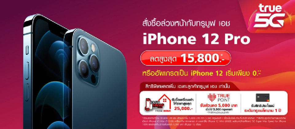 เทียบชัดๆ ซื้อ ‘iPhone 12’ ค่ายไหนคุ้มสุด