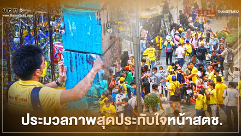 ประมวลภาพ สุดประทับใจ ปชช.ร่วมกันทำความสะอาดบริเวณหน้า สตช. ประมวลภาพ สุดประทับใจ ปชช.ร่วมกันทำความสะอาดบริเวณหน้า สตช.