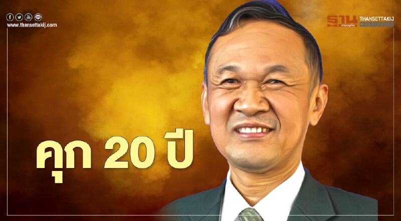 คุก 20 ปี อดีตผอ.พศ."พนม ศรศิลป์" คดีทุจริตเงินทอนวัด 