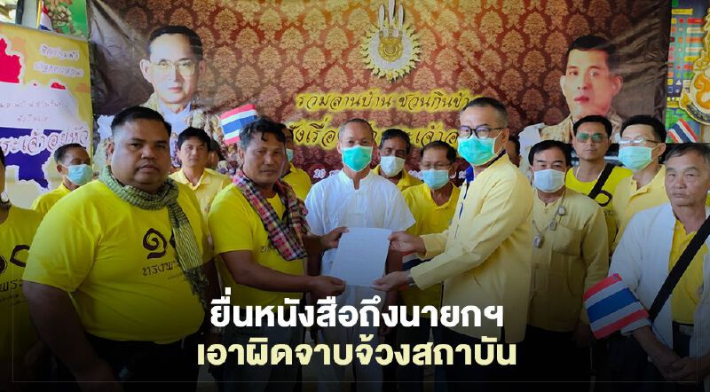 “อานนท์”นำทีมยื่นหนังสือถึงนายกฯเอาผิดพวกจาบจ้วงสถาบัน