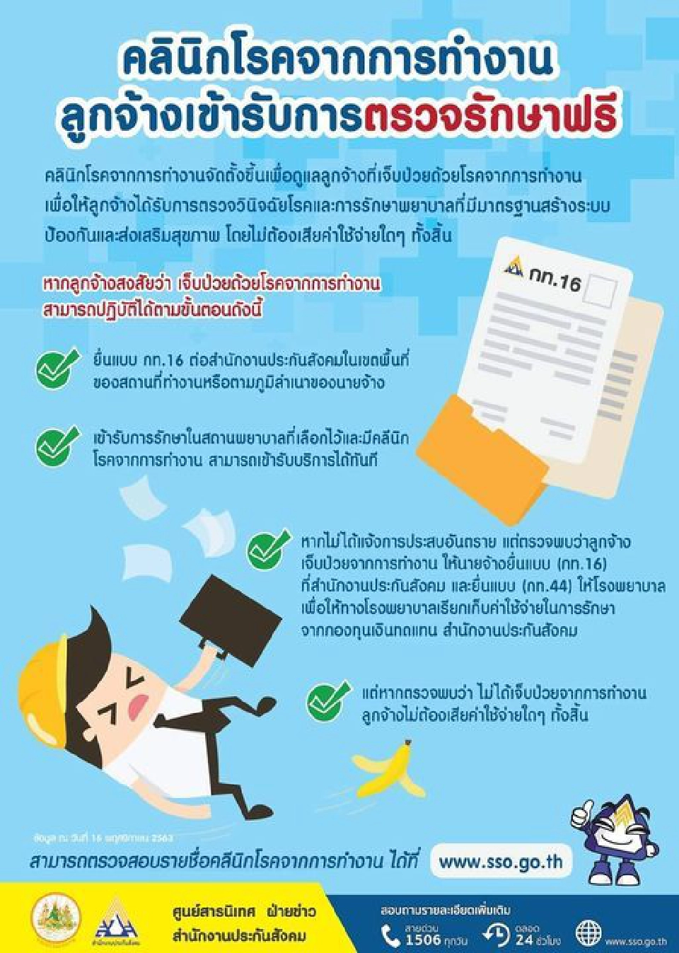 รู้ยัง! ใช้สิทธิประกันสังคมรักษาโรค "ออฟฟิศซินโดรม" ได้ฟรี  
