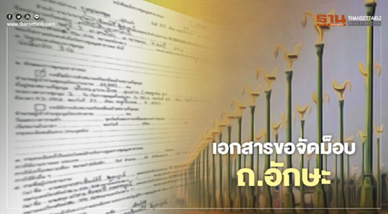 เปิดเอกสาร "ภาคีนักศึกษาศาลา" แจ้งขอจัดม็อบที่ถนนอักษะ เปิดเอกสาร "ภาคีนักศึกษาศาลา" แจ้งขอจัดม็อบที่ถนนอักษะ