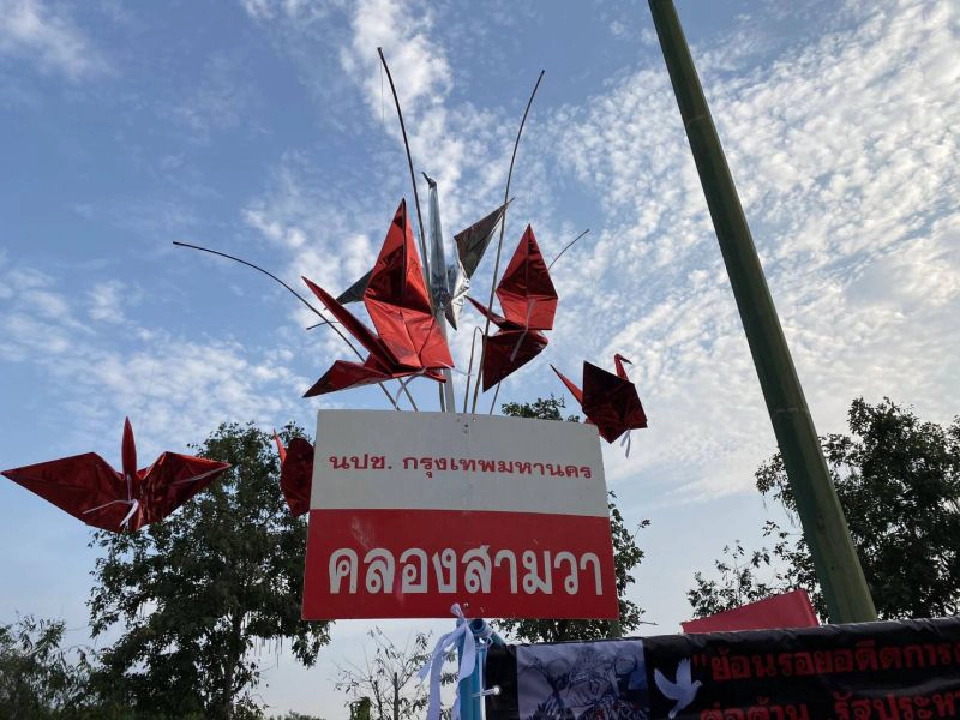 "คนเสื้อแดง" ผนึก "ม็อบคณะราษฎร" จัดชุมนุมถนนอักษะ 