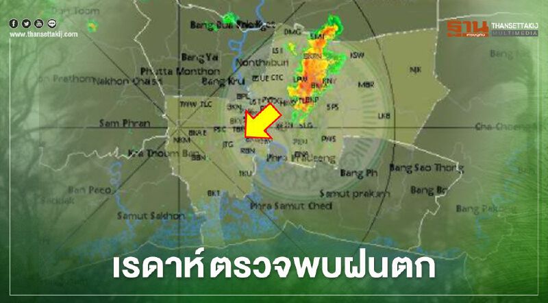 เช็กด่วน เรดาร์ตรวจพบกลุ่มฝน ปกคลุม กทม.-ปริมณฑล 