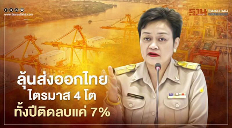 ลุ้นส่งออกไทยไตรมาส4โต ทั้งปีติดลบแค่ 7% ลุ้นส่งออกไทยไตรมาส4โต ทั้งปีติดลบแค่ 7%