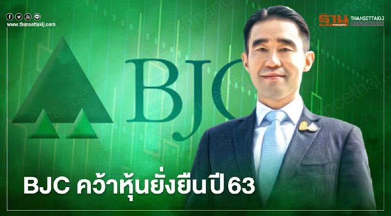 BJC ติดอันดับหุ้นยั่งยืน ปี 63 BJC ติดอันดับหุ้นยั่งยืน ปี 63