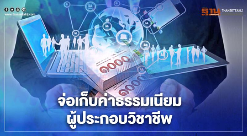 ครม.เคาะค่าธรรมเนียม ผู้ประกอบวิชาชีพวิทย์-เทคโนโลยีควบคุม เพิ่ม 2 สาขา ครม.เคาะค่าธรรมเนียม ผู้ประกอบวิชาชีพวิทย์-เทคโนโลยีควบคุม เพิ่ม 2 สาขา