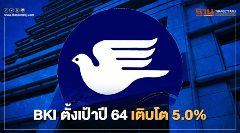 BKI คาดสิ้นปี 63 เบี้ยทะลุเป้า 2.28หมื่นล้าน BKI คาดสิ้นปี 63 เบี้ยทะลุเป้า 2.28หมื่นล้าน