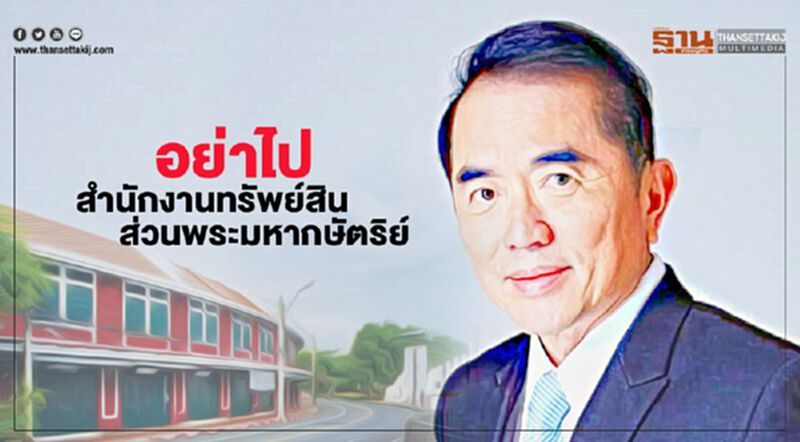 "หมอวรงค์" เตือนสติ กลุ่มไทยภักดี อย่าไปสำนักงานทรัพย์สินพระมหากษัตริย์ "หมอวรงค์" เตือนสติ กลุ่มไทยภักดี อย่าไปสำนักงานทรัพย์สินพระมหากษัตริย์
