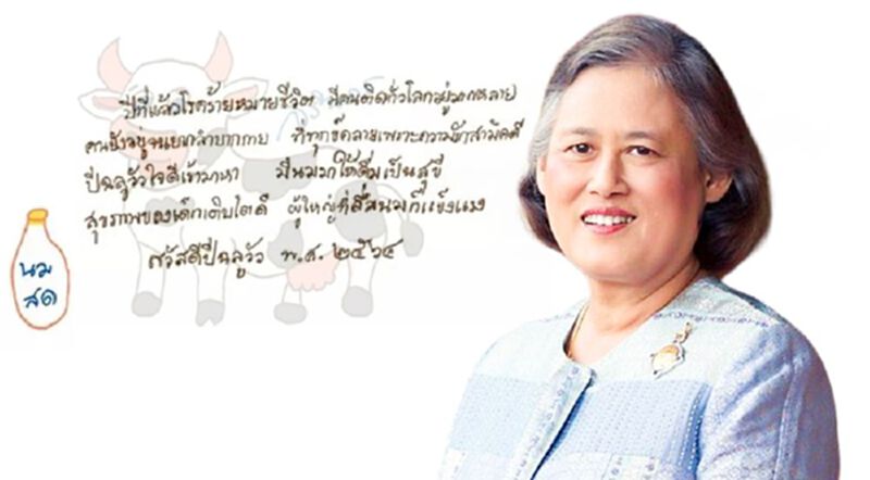 กรมสมเด็จพระเทพฯ พระราชทานบัตรอวยพรปีใหม่ 2564 ปีฉลูวัวใจดีเข้ามาหา กรมสมเด็จพระเทพฯ พระราชทานบัตรอวยพรปีใหม่ 2564 ปีฉลูวัวใจดีเข้ามาหา
