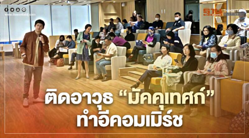 ติดอาวุธ”มัคคุเทศก์”ทำอีคอมเมิร์ช ติดอาวุธ”มัคคุเทศก์”ทำอีคอมเมิร์ช