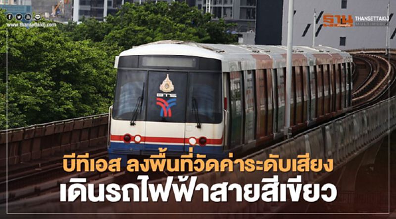 เผยสาเหตุประชาชนเดือด!! หลังบีทีเอส เดินรถไฟฟ้าสายสีเขียว “สถานีบางนา-อุดมสุข” เผยสาเหตุประชาชนเดือด!! หลังบีทีเอส เดินรถไฟฟ้าสายสีเขียว “สถานีบางนา-อุดมสุข”