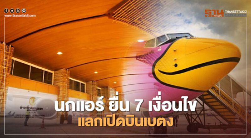 "สนามบินเบตง"สร้างเสร็จแล้วแต่ยังเปิดไม่ได้ หากแก้ไข 2 ประเด็นไม่สำเร็จ "สนามบินเบตง"สร้างเสร็จแล้วแต่ยังเปิดไม่ได้ หากแก้ไข 2 ประเด็นไม่สำเร็จ