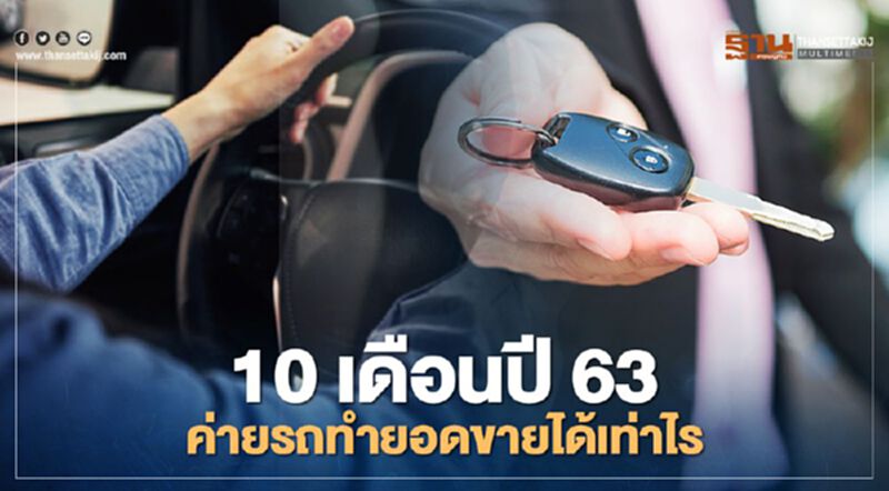 ค่ายรถเผยมาตรการรัฐหนุนตลาดรถยนต์ฟื้นตัว ค่ายรถเผยมาตรการรัฐหนุนตลาดรถยนต์ฟื้นตัว