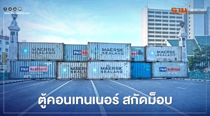 เปิดภาพ สาเหตุ #รถติด ตู้คอนเทนเนอร์ปิดถนนรับมือม็อบ เปิดภาพ สาเหตุ #รถติด ตู้คอนเทนเนอร์ปิดถนนรับมือม็อบ