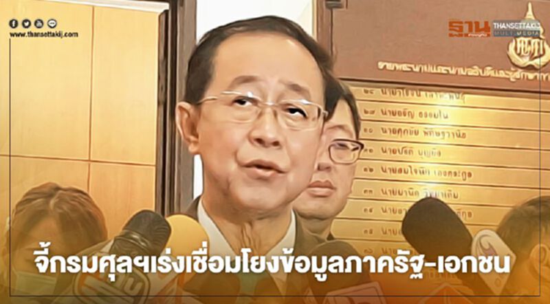 "อาคม "จี้ กรมศุลฯ เชื่อมโยงระบบภาครัฐ-เอกชน ให้เสร็จในปี 64 "อาคม "จี้ กรมศุลฯ เชื่อมโยงระบบภาครัฐ-เอกชน ให้เสร็จในปี 64