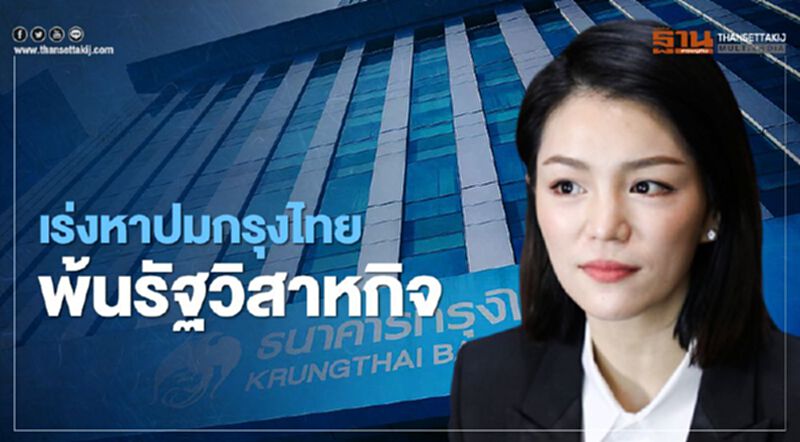 "มาดามเดียร์" เผย กมธ. สั่งสอบหาความจริงเพิ่มปมกรุงไทยพ้นรัฐวิสาหกิจ "มาดามเดียร์" เผย กมธ. สั่งสอบหาความจริงเพิ่มปมกรุงไทยพ้นรัฐวิสาหกิจ