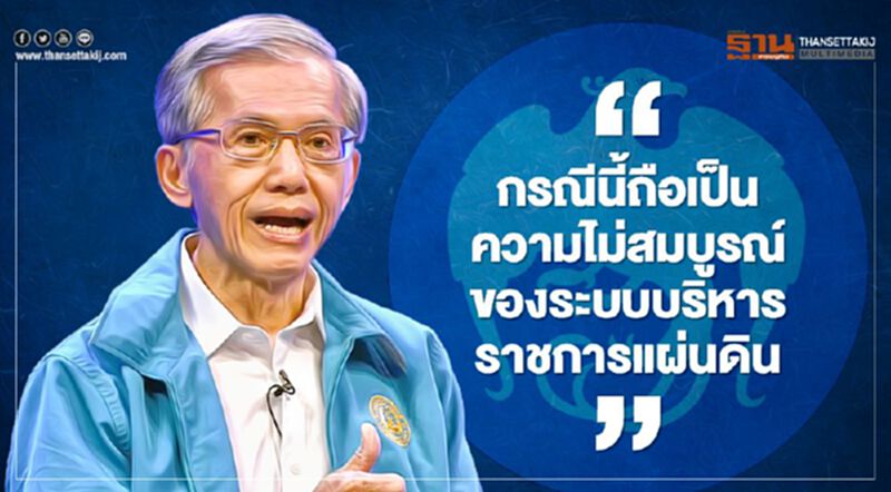 "ดร.พิสิฐ" ติงกรณีการตีความสถานภาพ ธ.กรุงไทย ถือเป็นความไม่สมบูรณ์ของระบบบริหารราชการแผ่นดิน "ดร.พิสิฐ" ติงกรณีการตีความสถานภาพ ธ.กรุงไทย ถือเป็นความไม่สมบูรณ์ของระบบบริหารราชการแผ่นดิน