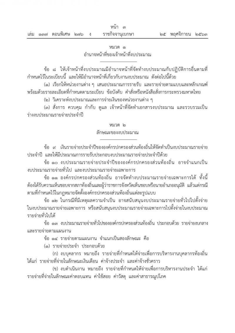 ของเก่ายกทิ้ง มหาดไทยออกระเบียบ"วิธีงบ อปท."ใหม่
