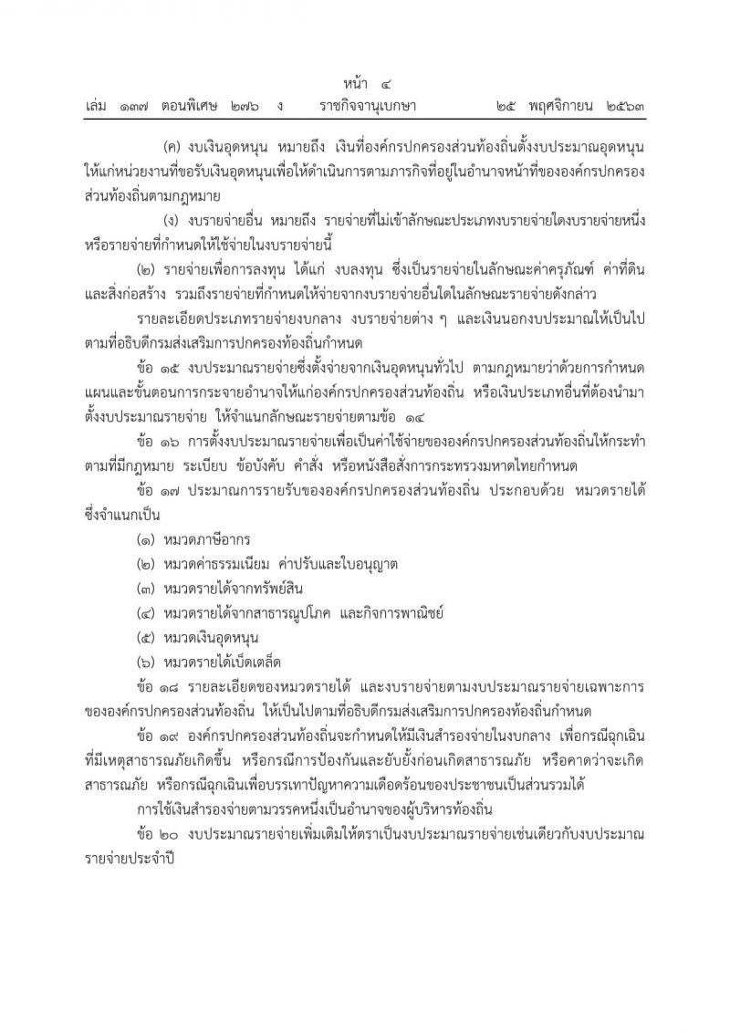 ของเก่ายกทิ้ง มหาดไทยออกระเบียบ"วิธีงบ อปท."ใหม่