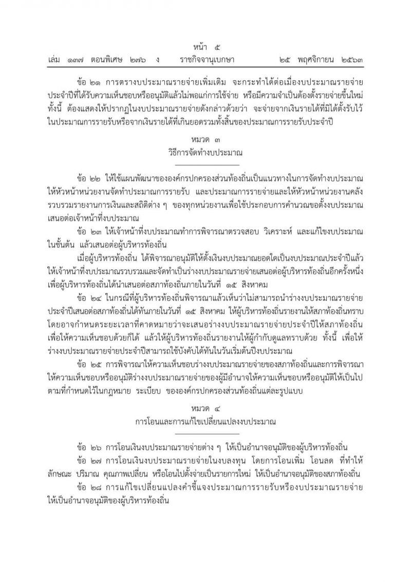ของเก่ายกทิ้ง มหาดไทยออกระเบียบ"วิธีงบ อปท."ใหม่