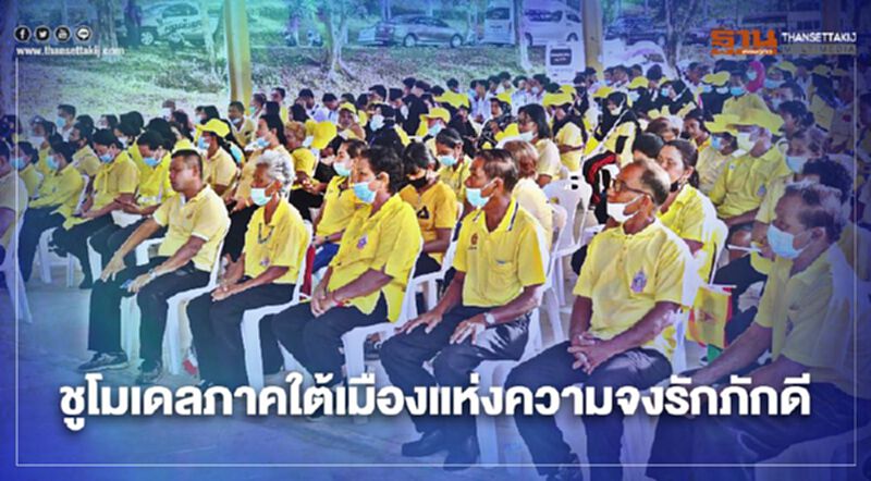 “อานนท์” อดีตปธ.หมู่บ้านเสื้อแดง ชู ระนองโมเดล เมืองแห่งความจงรักภักดี “อานนท์” อดีตปธ.หมู่บ้านเสื้อแดง ชู ระนองโมเดล เมืองแห่งความจงรักภักดี