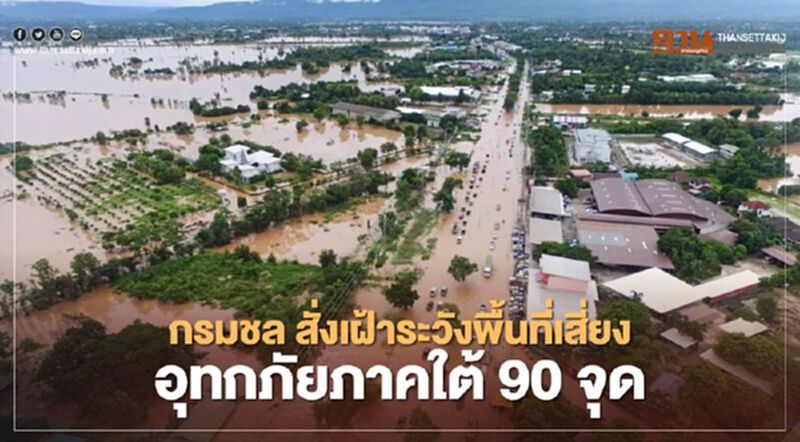 กรมชลประทานพร้อมรับมืออุทกภัยภาคใต้ กรมชลประทานพร้อมรับมืออุทกภัยภาคใต้