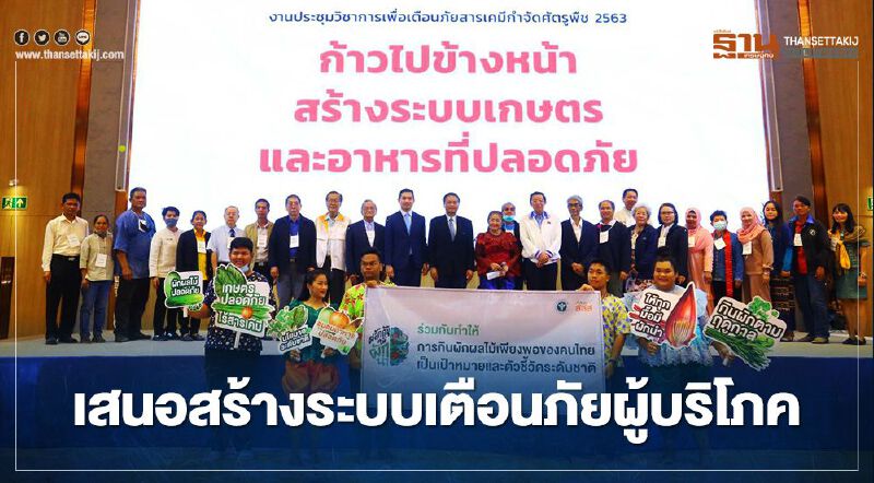 เสนอสร้างระบบเตือนภัยผู้บริโภค-ผักผลไม้ยังปนเปื้อนสารพิษ