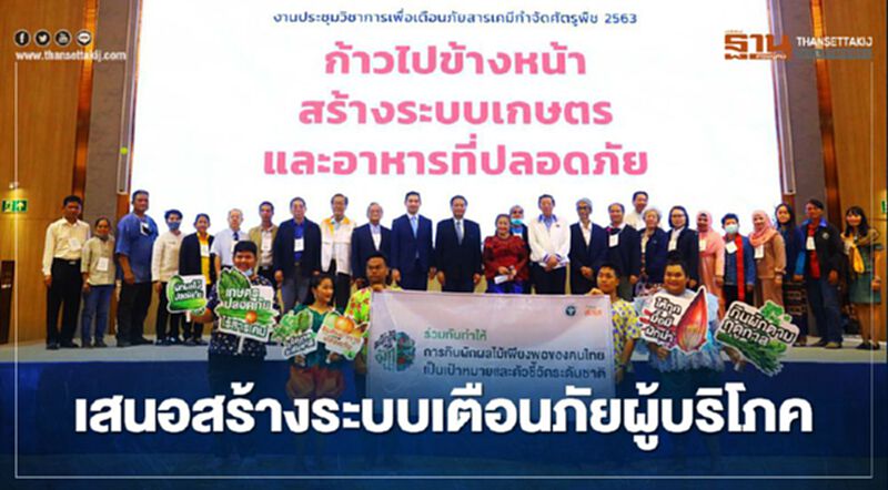 เสนอสร้างระบบเตือนภัยผู้บริโภค-ผักผลไม้ยังปนเปื้อนสารพิษ เสนอสร้างระบบเตือนภัยผู้บริโภค-ผักผลไม้ยังปนเปื้อนสารพิษ