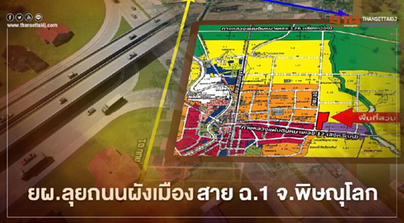 ยผ.ฟังเสียงประชาชน ลุยถนนผังเมือง สาย ฉ.1 จ.พิษณุโลก ยผ.ฟังเสียงประชาชน ลุยถนนผังเมือง สาย ฉ.1 จ.พิษณุโลก