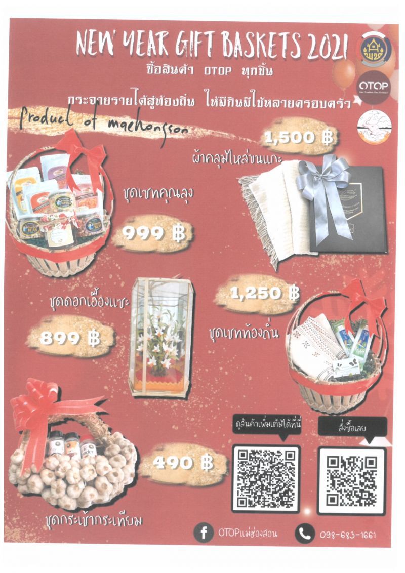 แม่ฮ่องสอนชวน"เปิดเมิงไต"ชิมอาหารไทยใหญ่