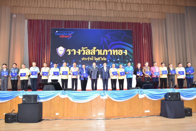 “นิพนธ์”มอบรางวัล“สำเภาทอง”ผู้ว่าฯ-อดีตผู้ว่าฯ 21 จังหวัด