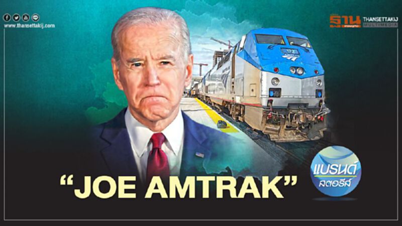 ‘JOE AMTRAK’ ‘JOE AMTRAK’