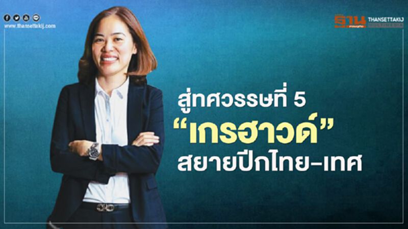 สู่ทศวรรษที่ 5 ‘เกรฮาวด์’ สยายปีกไทย-เทศ สู่ทศวรรษที่ 5 ‘เกรฮาวด์’ สยายปีกไทย-เทศ