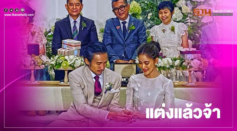 "ตูน-ก้อย รัชวิน" ควงคู่เข้าพิธีวิวาห์หวาน 