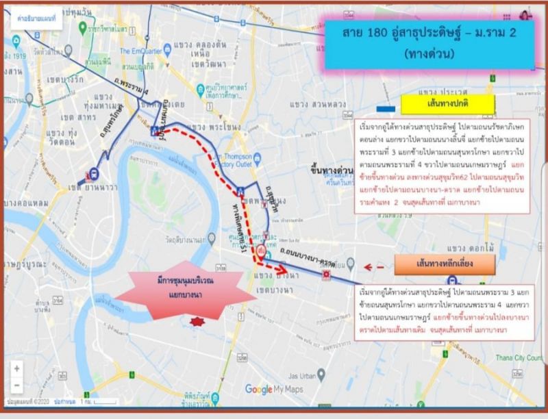 ด่วน! ขสมก.แจ้งเปลี่ยน 10 เส้นทางเดินรถเมล์ เลี่ยงม็อบ