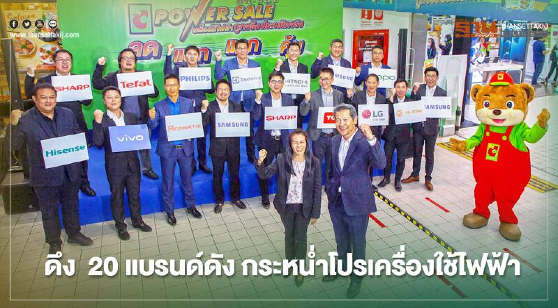 บิ๊กซี ดึง  20 แบรนด์ดัง กระหน่ำโปรเครื่องใช้ไฟฟ้า 